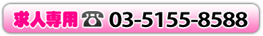 �S�����ʁF03-5155-8588