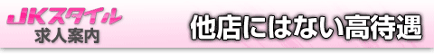 JK�X�^�C���E���l�ē�