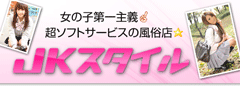 JKスタイル・求人案内