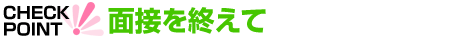 �ʐڂ��I����