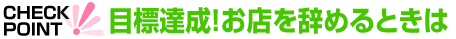 �ڕW�B���I���X�����߂�Ƃ���
